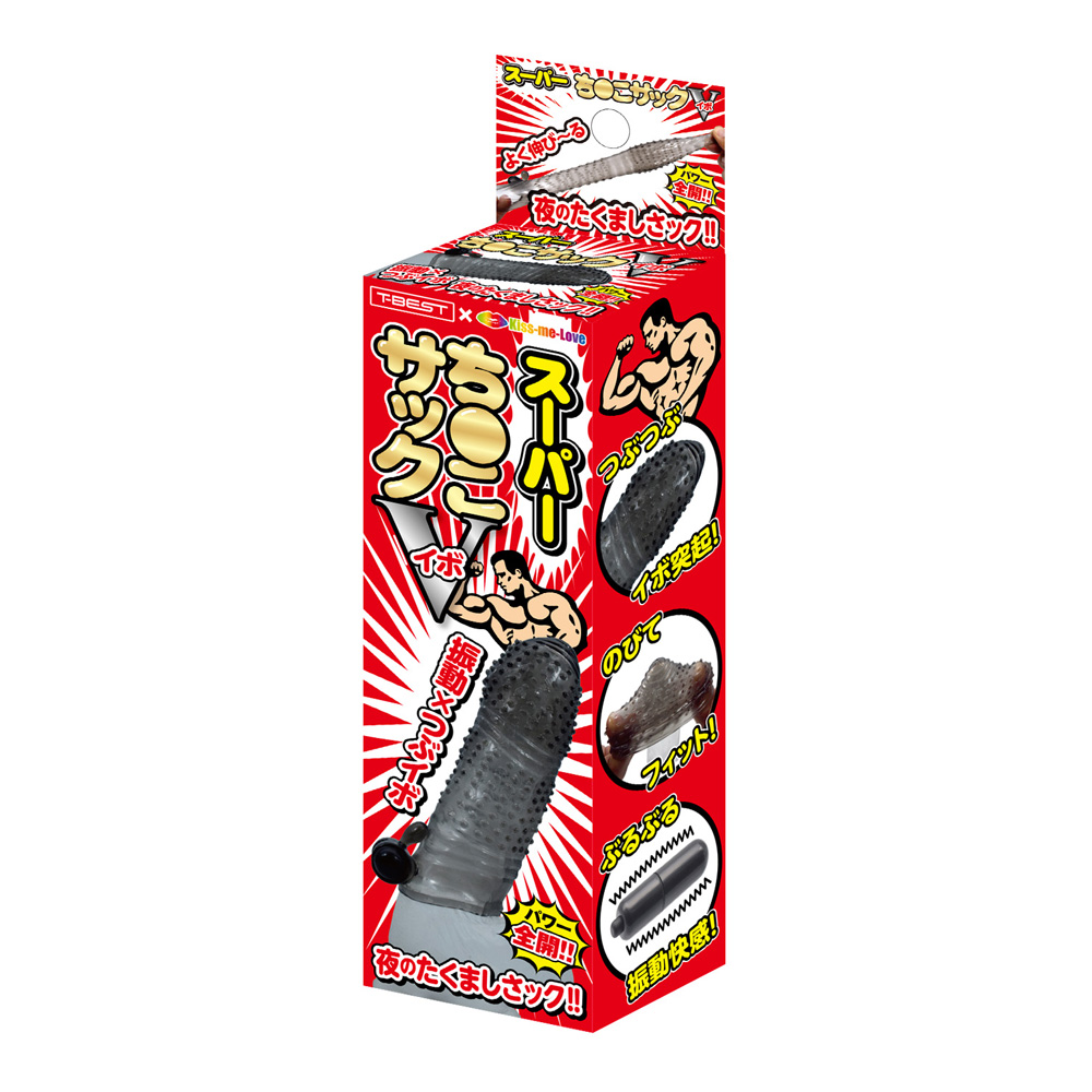 スーパーち●こサックV　イボ